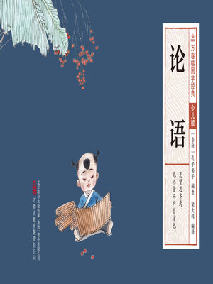 cover image of 论语